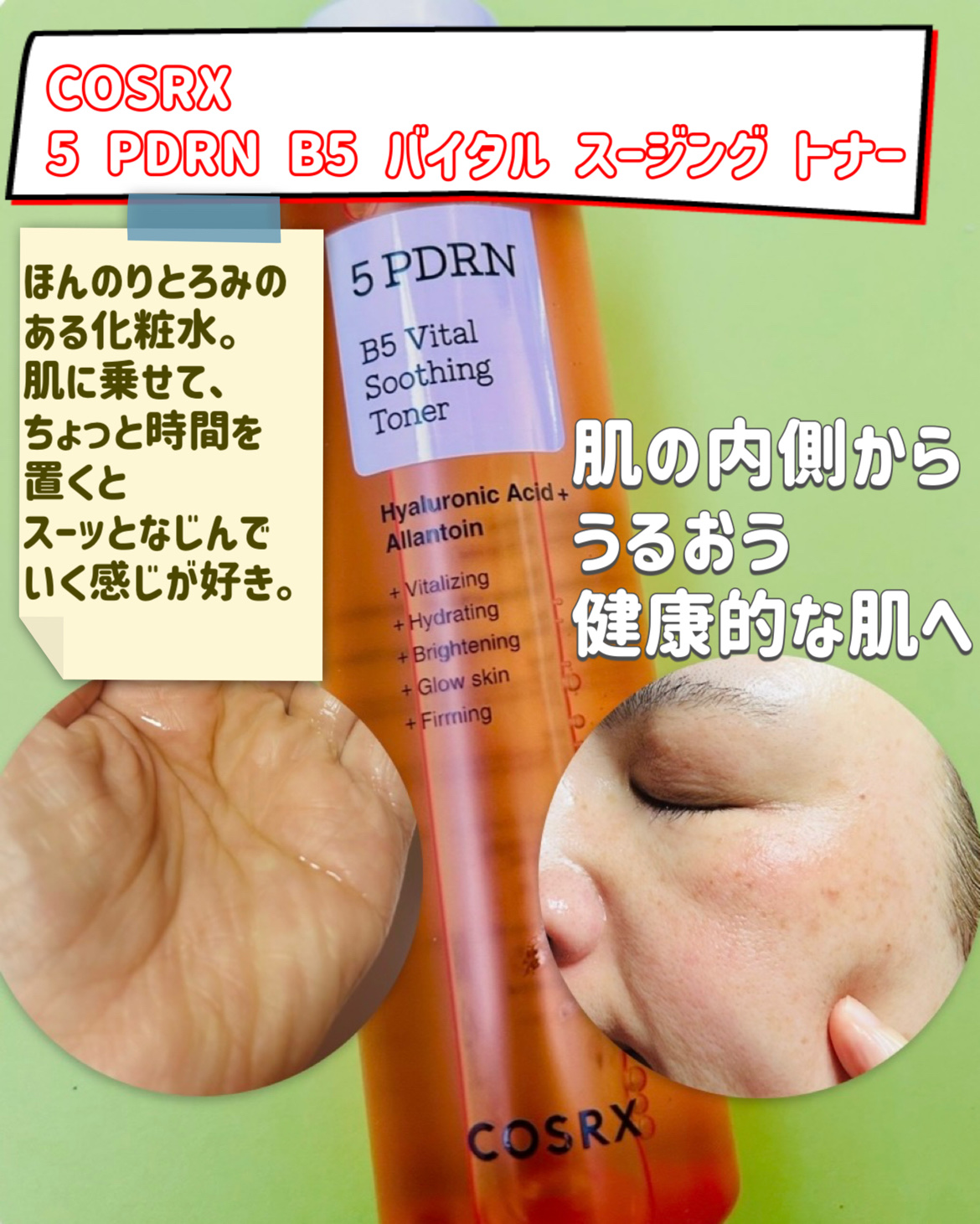 5 PDRN B5 バイタル スージング トナー/COSRX/化粧水を使ったクチコミ（3枚目）