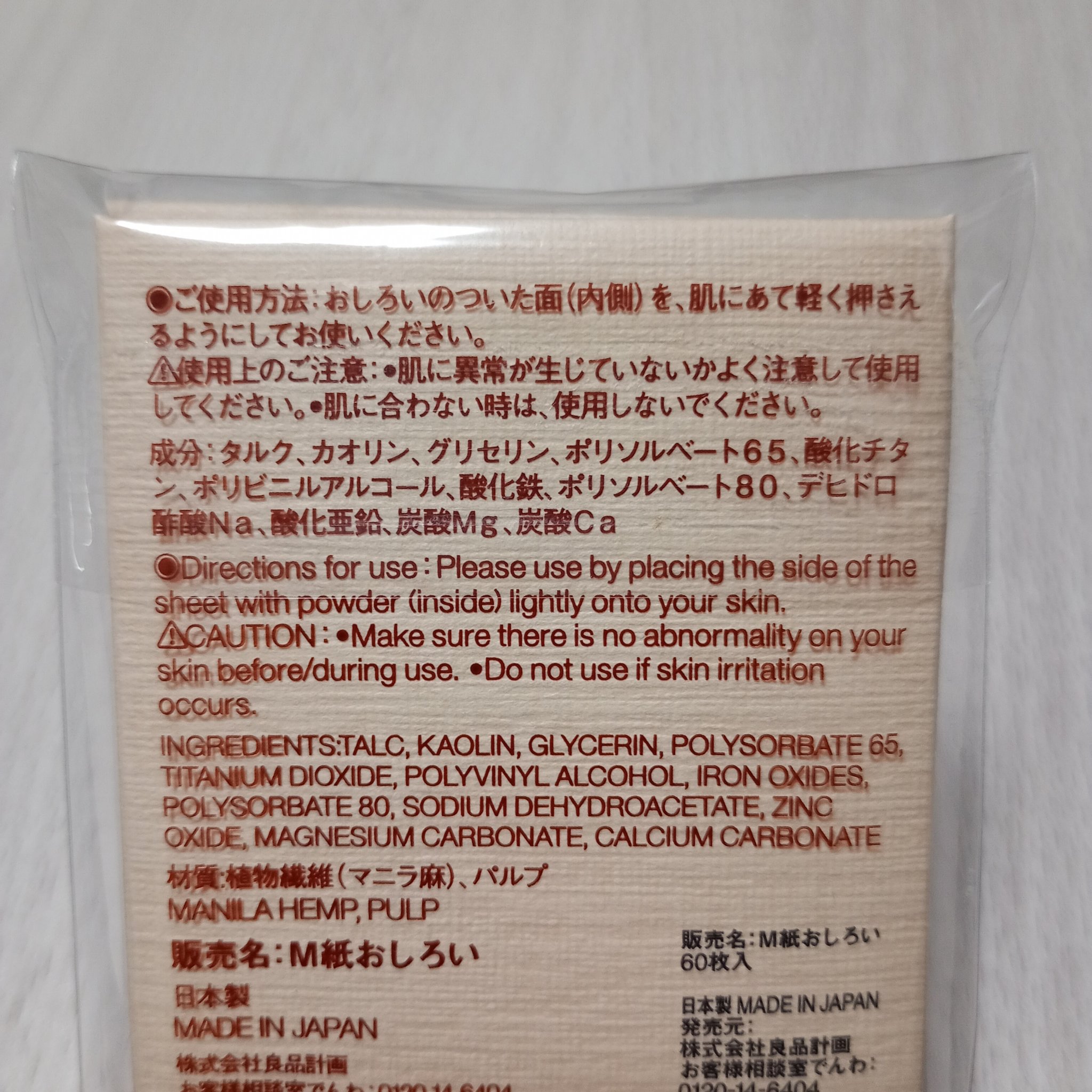 紙おしろい/無印良品/あぶらとり紙を使ったクチコミ（3枚目）