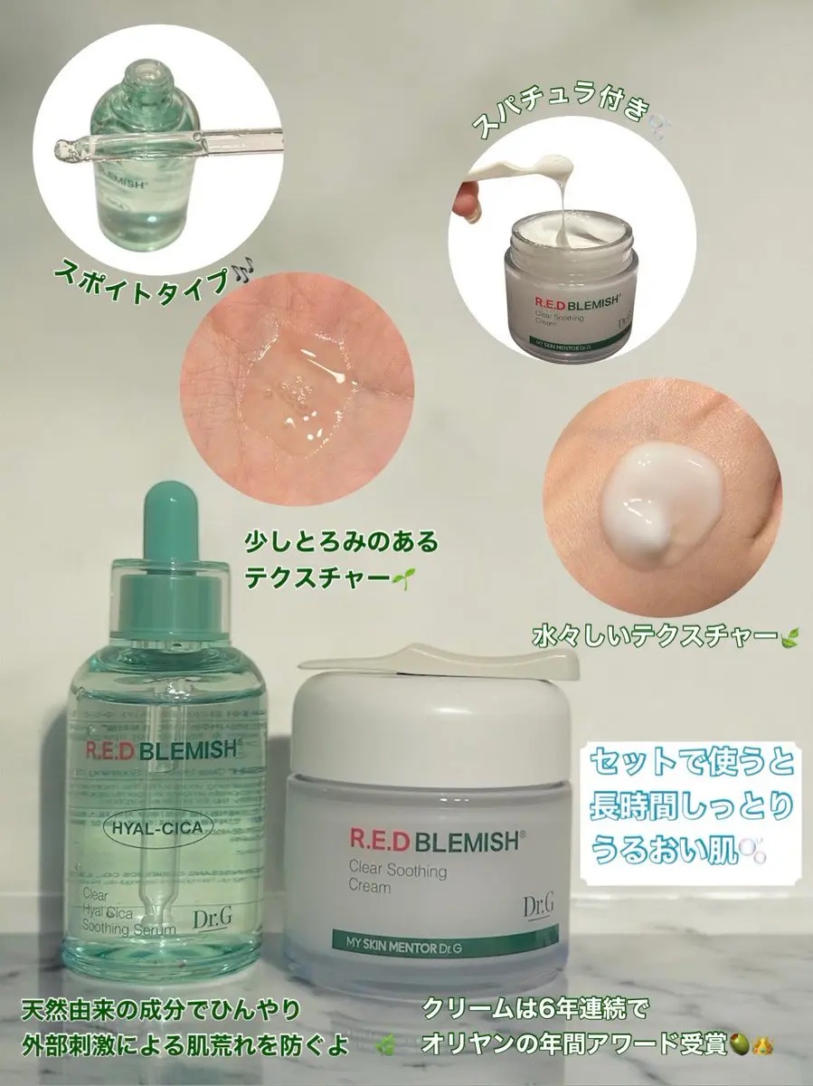 レッドブレミッシュ クリアスージングクリーム/Dr.G/フェイスクリームを使ったクチコミ（2枚目）