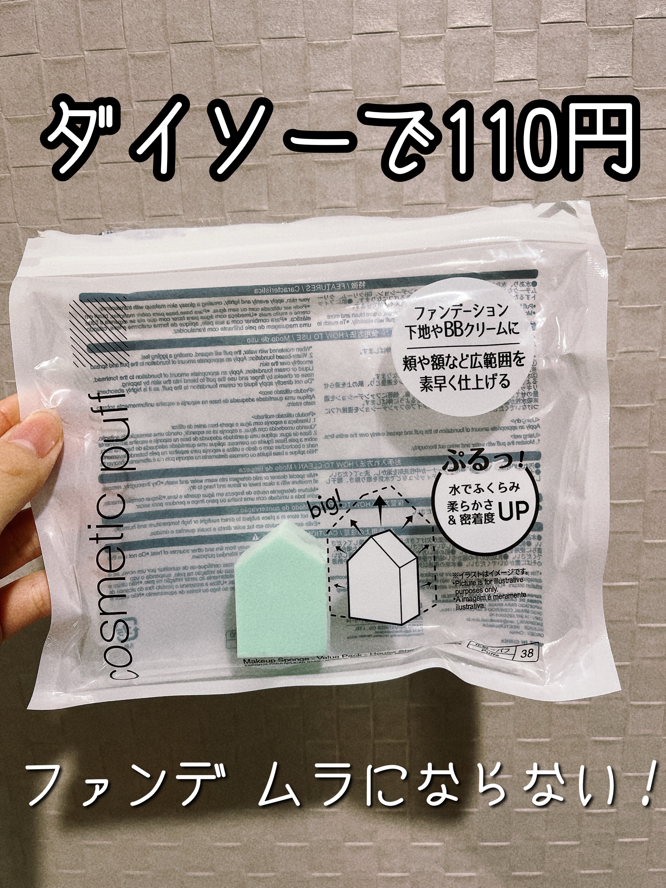 みち😼です。

💫使い切りレビュー
【DAISO】メイクアップスポンジ バリューパック ハウス型 14個／¥110


いつも30個入りのウェッジ型を購入してましたが、2店舗巡っても見つからず…😿

仕方ないのでこちらを購入して使って