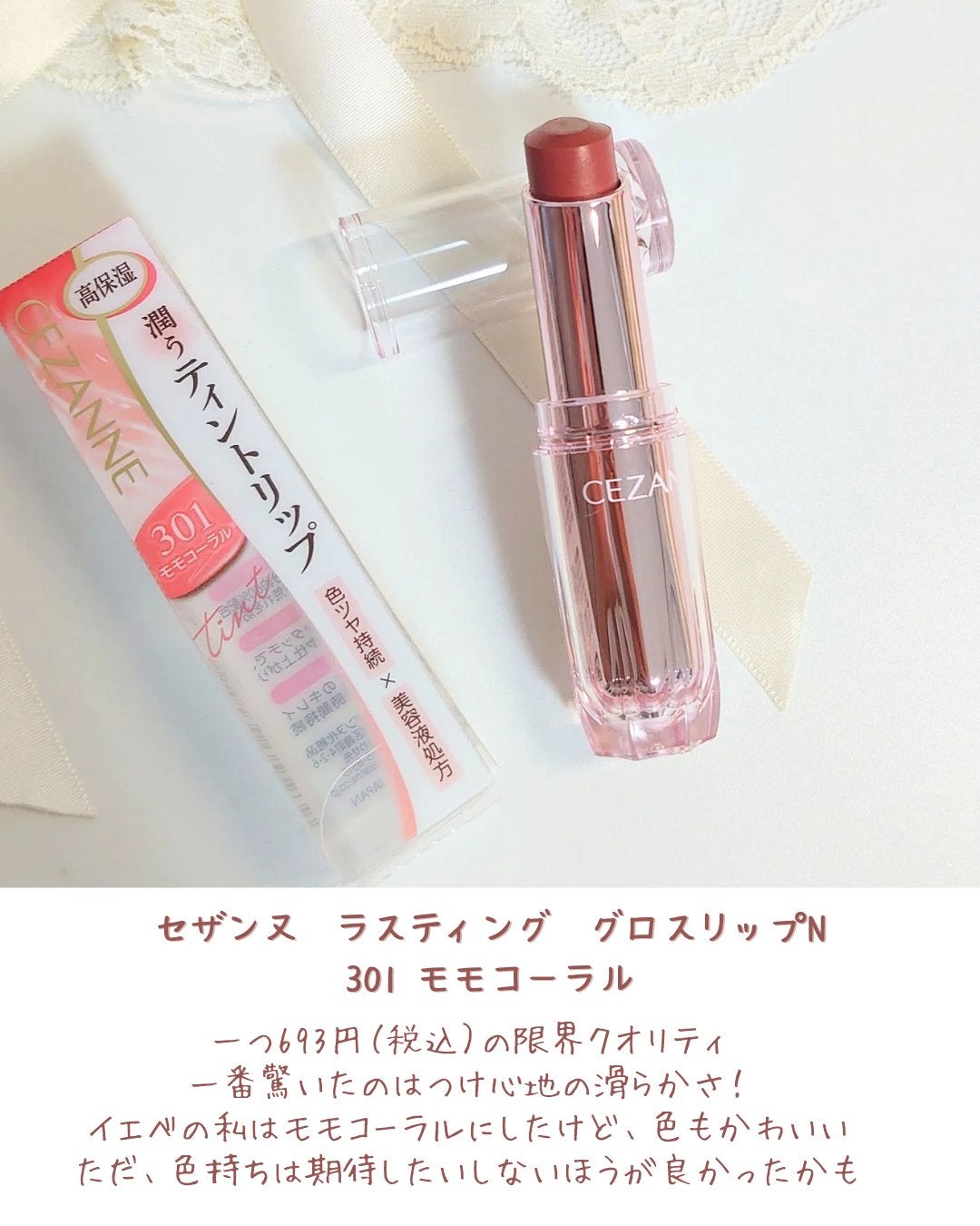 ラスティンググロスリップN/CEZANNE/口紅・グロス・リップライナー・リップケアを使ったクチコミ(2枚目)