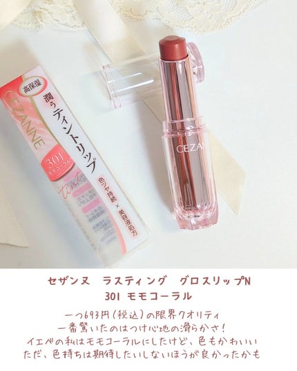 ラスティンググロスリップN/CEZANNE/口紅・グロス・リップライナー・リップケアを使ったクチコミ(2枚目)