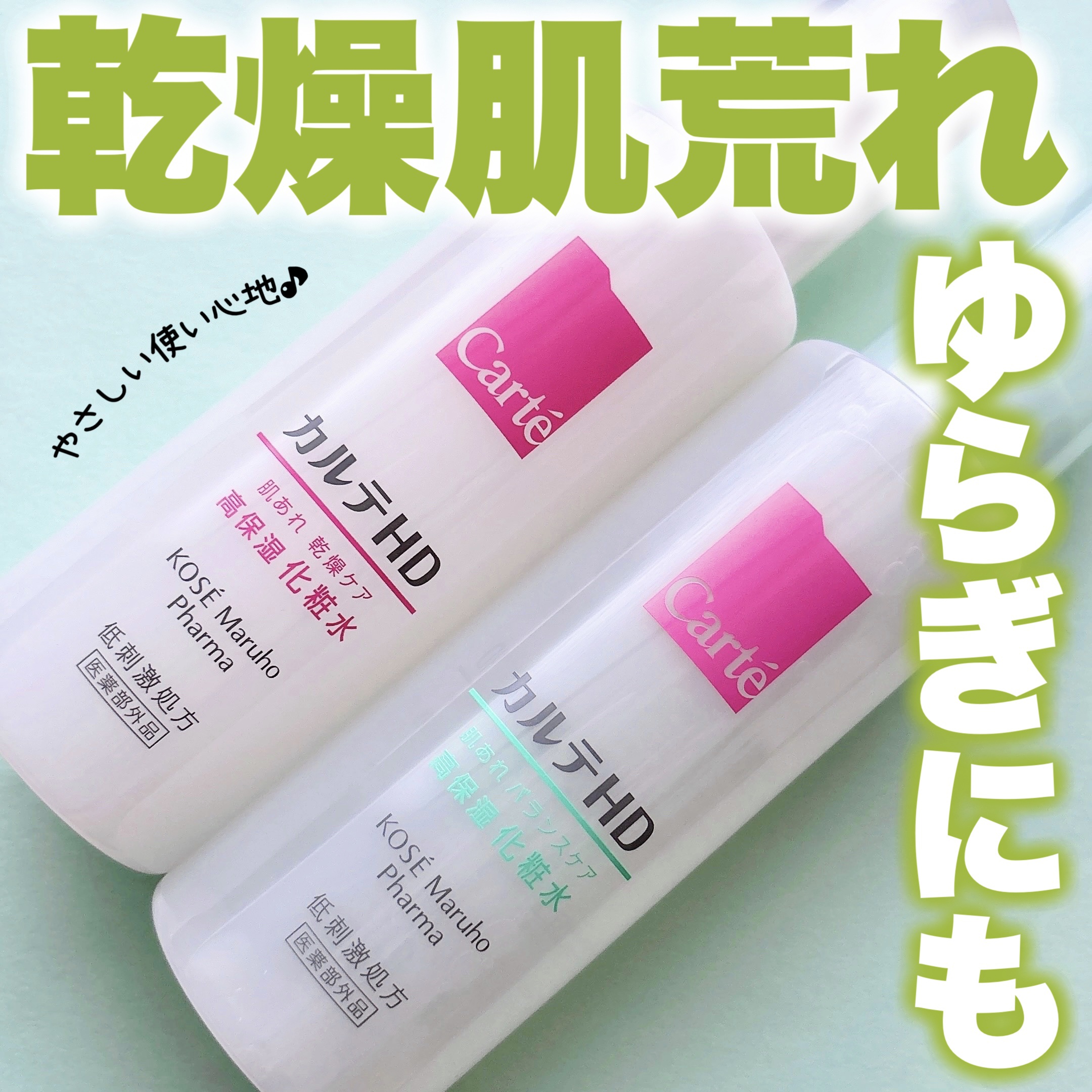 モイスチュア ローション/カルテHD/化粧水を使ったクチコミ（1枚目）