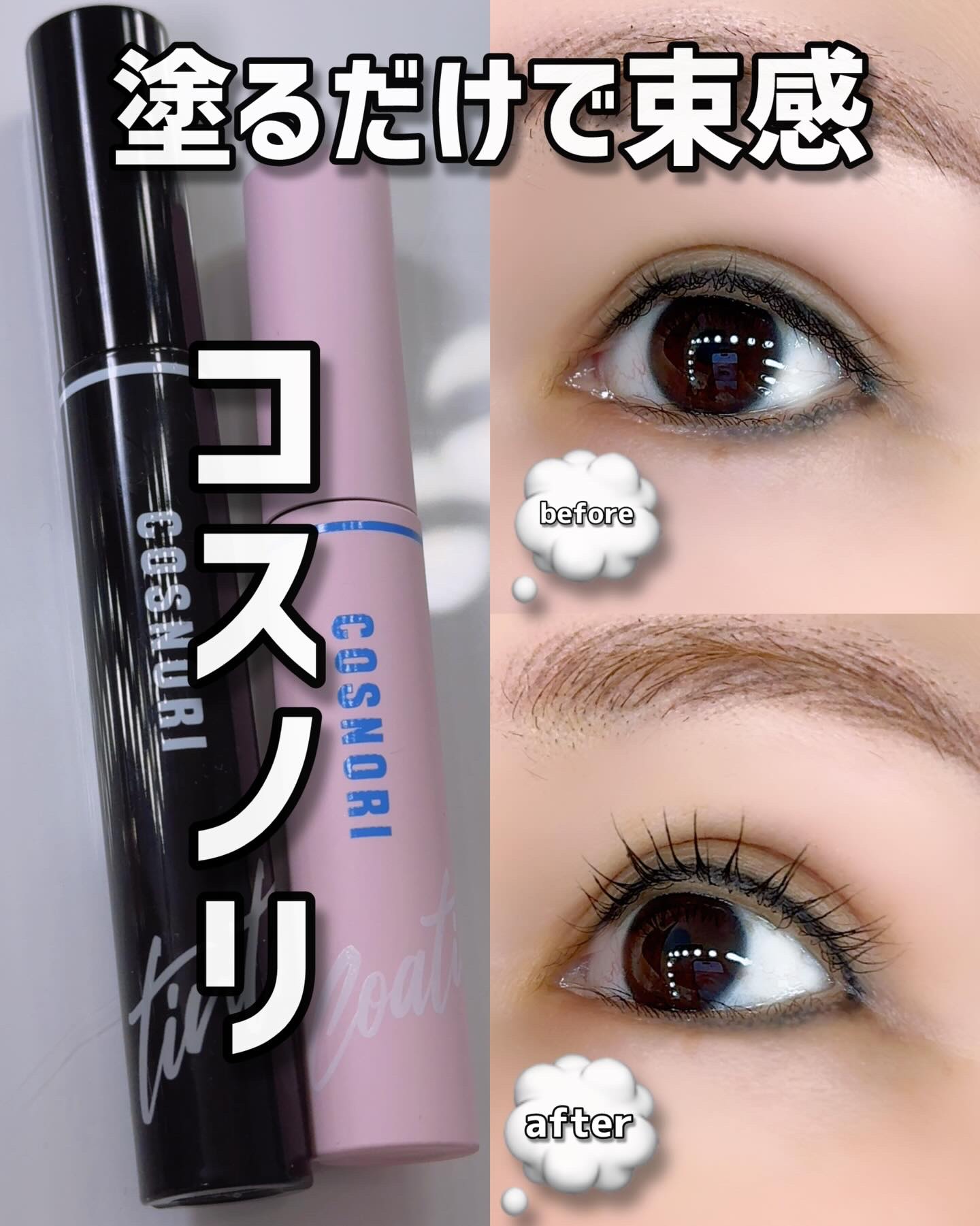 コスノリ アイラッシュティンティングセラム/COSNORI/まつげ美容液を使ったクチコミ（1枚目）
