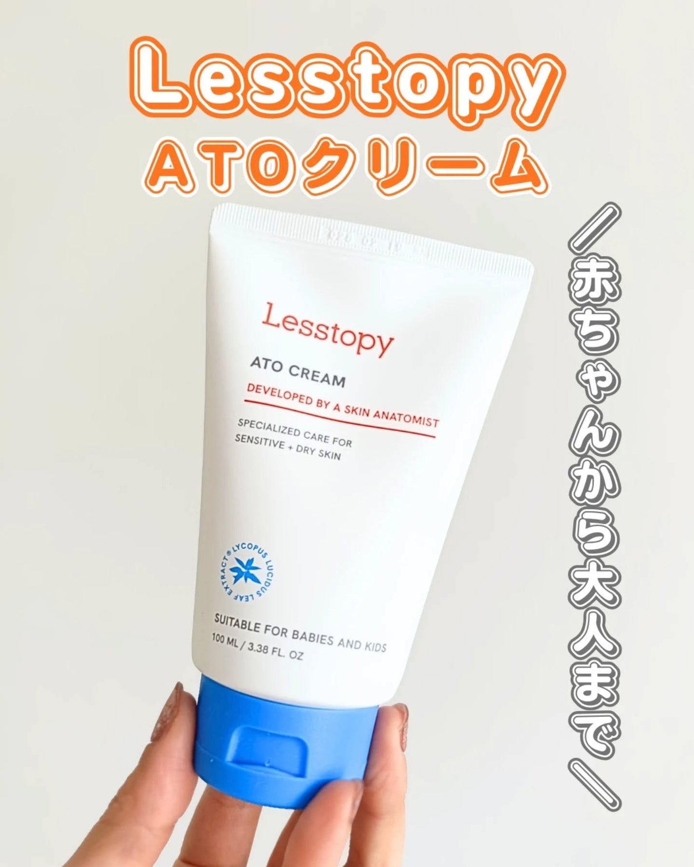 ATOクリーム/lesstopy/ボディクリームを使ったクチコミ(1枚目)