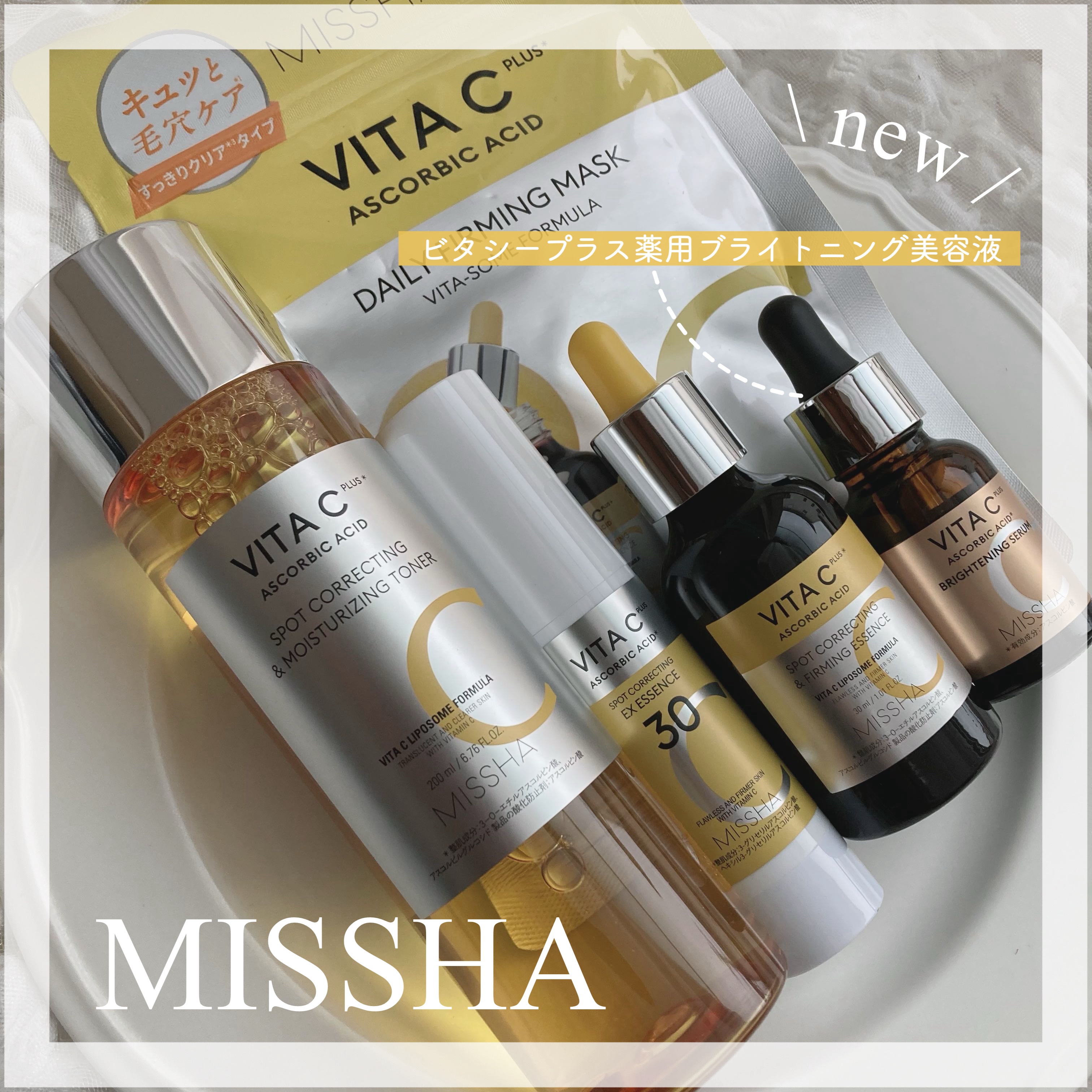 MISSHA ミシャ ビタシープラス 薬用ブライトニング美容液のクチコミ「【PR】

MISSHA 〻 ミシャ
￤ビタシープラス薬用ブライトニング美容液

\\ 202.....」（1枚目）