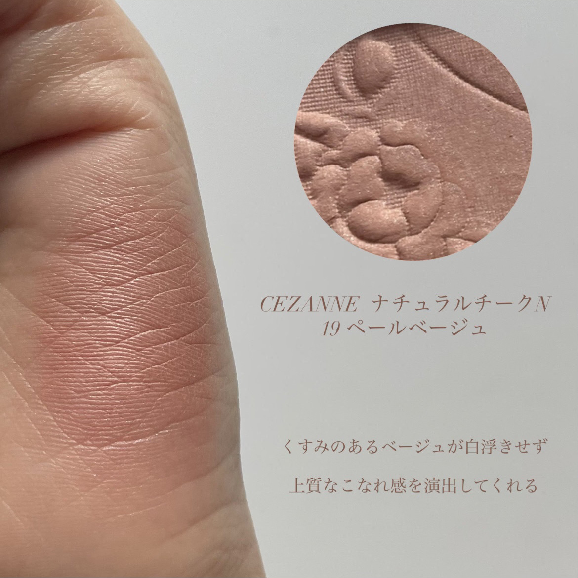 ナチュラル チークN/CEZANNE/パウダーチークを使ったクチコミ（2枚目）