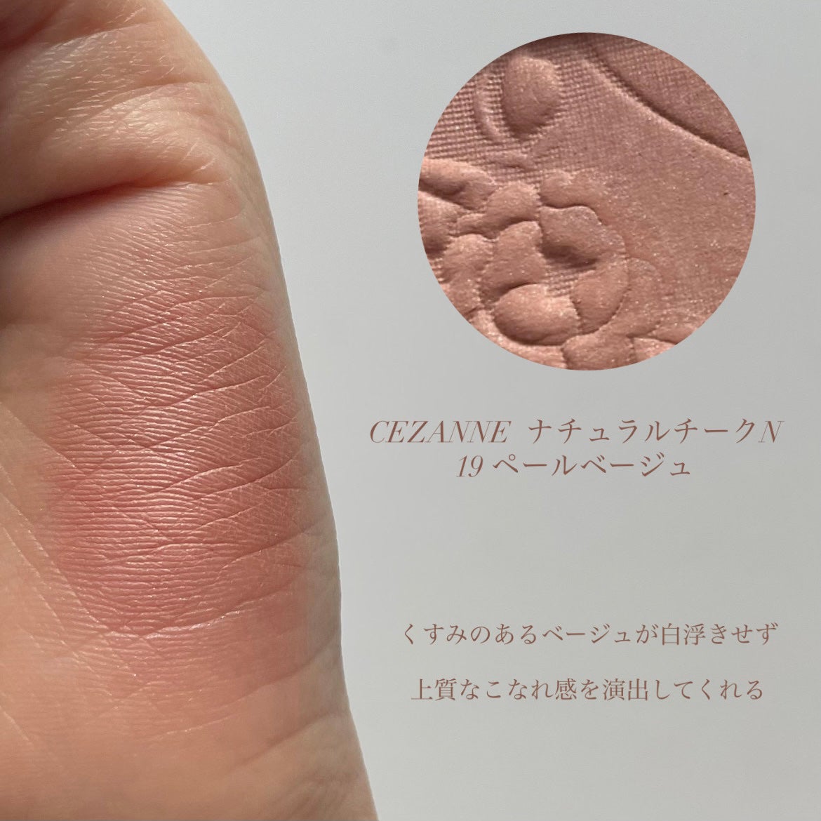 ナチュラル チークN/CEZANNE/パウダーチークを使ったクチコミ(2枚目)
