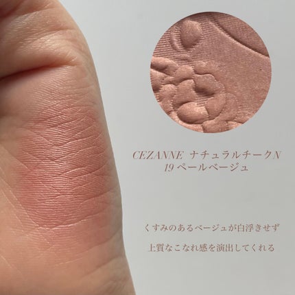 ナチュラル チークN/CEZANNE/パウダーチークを使ったクチコミ(2枚目)