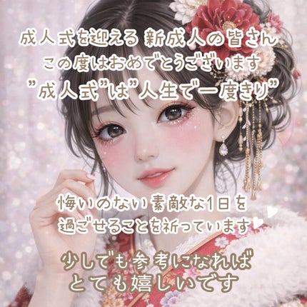 mero on LIPS 「新成人の方必見/後悔しない成人式の為のオススメ所持アイテム♡♡..」(5枚目)