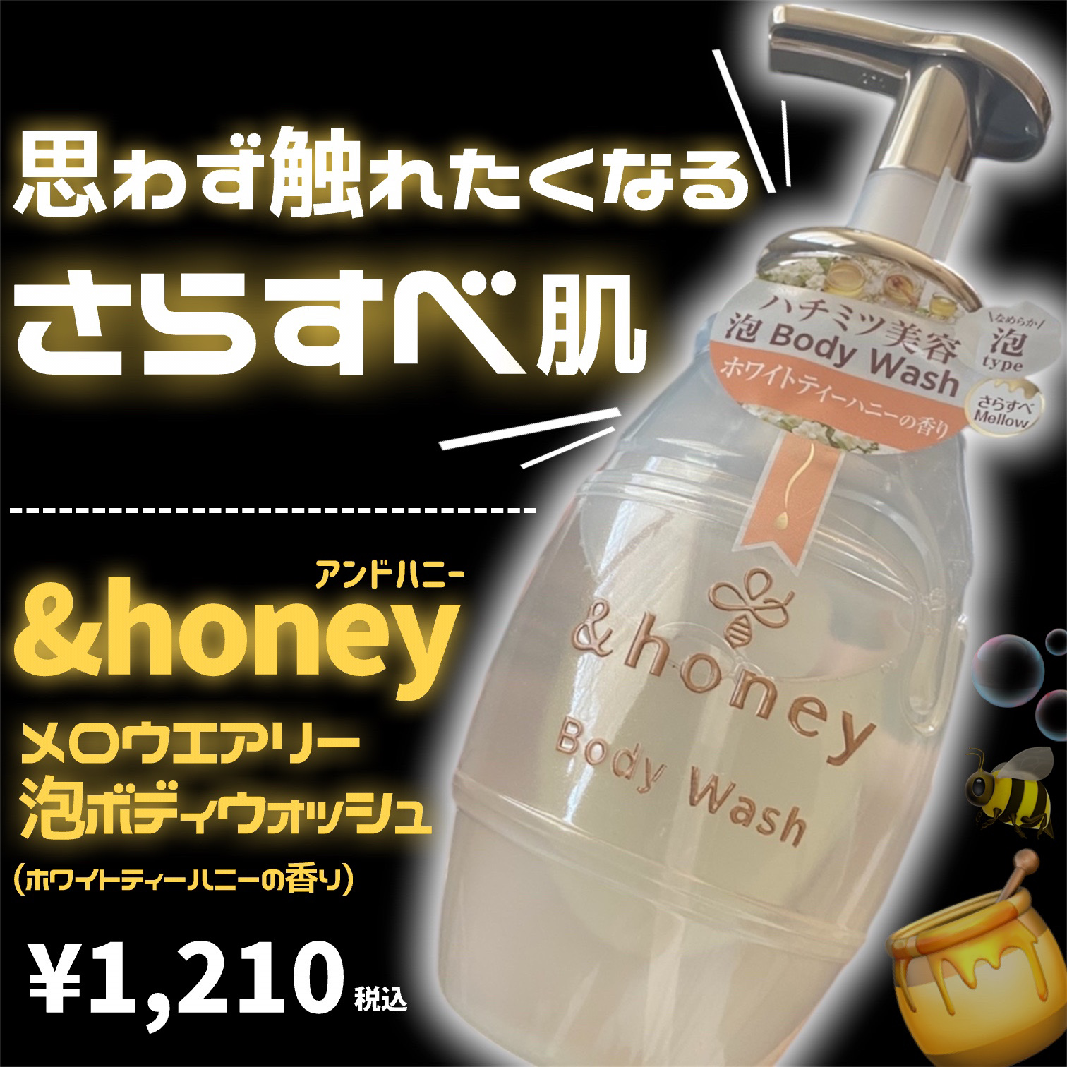 メロウエアリー 泡ボディウォッシュ/&honey/ボディソープを使ったクチコミ（2枚目）