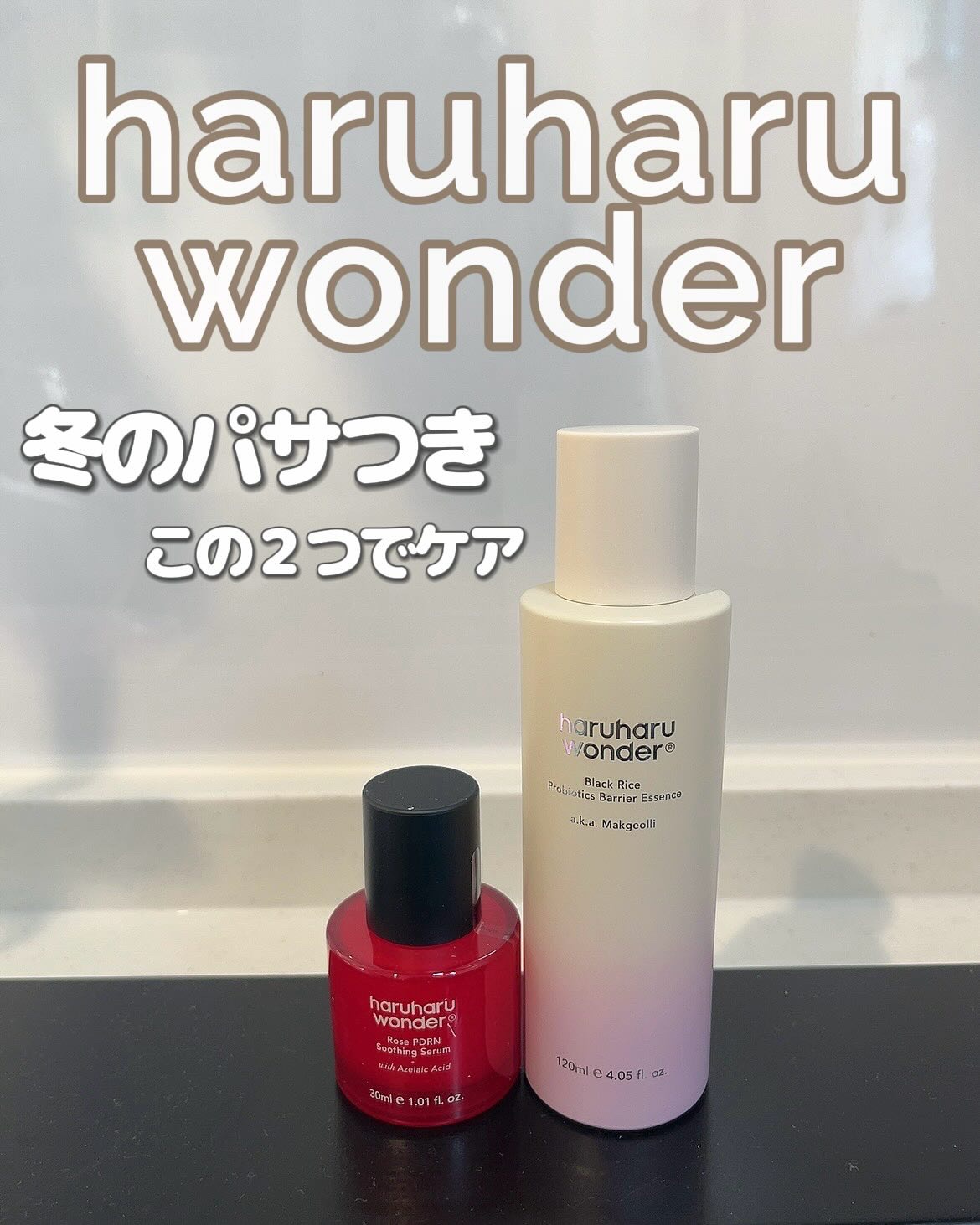 ブラックライスプロバイオティクスバリアエッセンス /haruharu wonder/美容液を使ったクチコミ（1枚目）