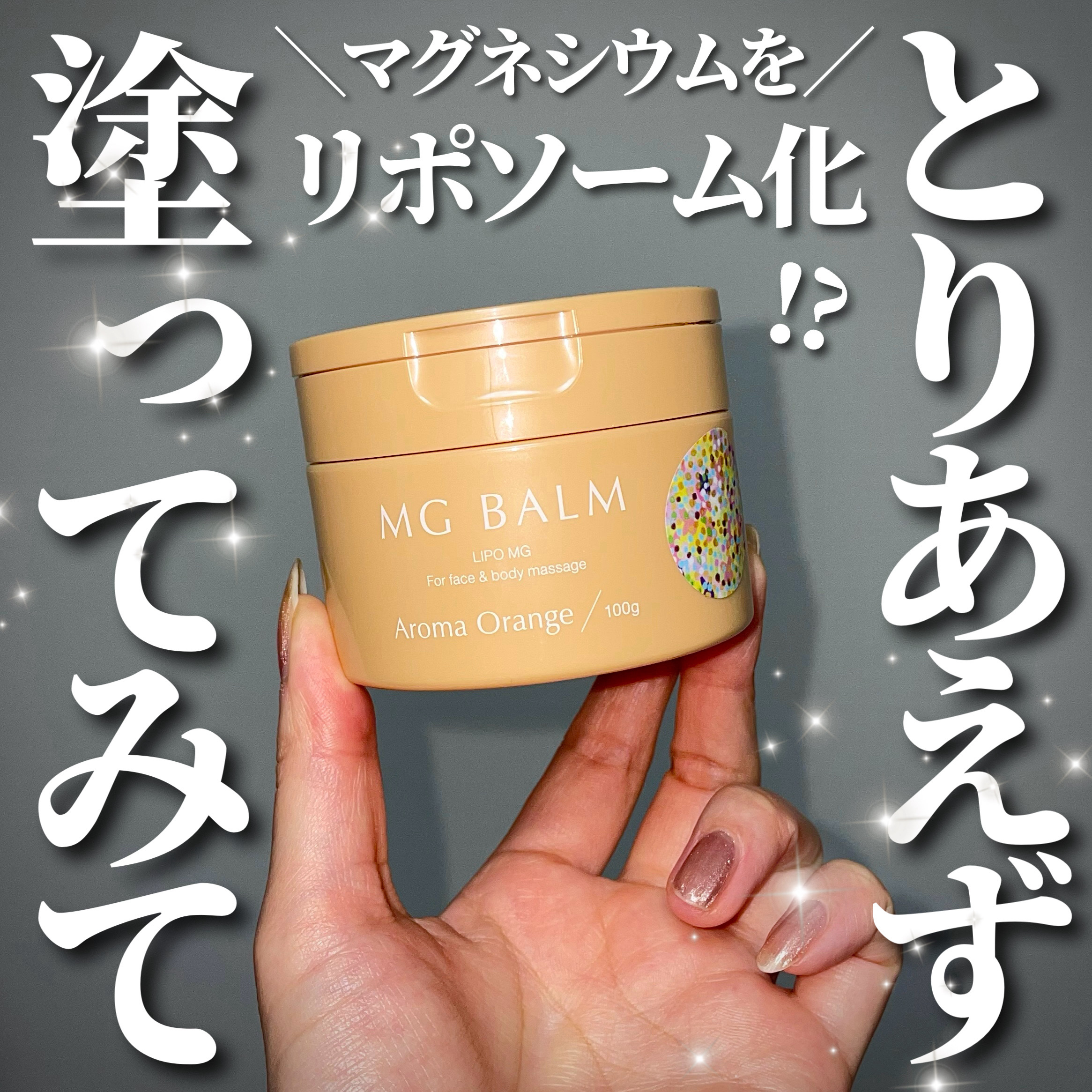 マグバーム アロマオレンジ/オーガニックサイエンス/フェイスバームを使ったクチコミ（1枚目）