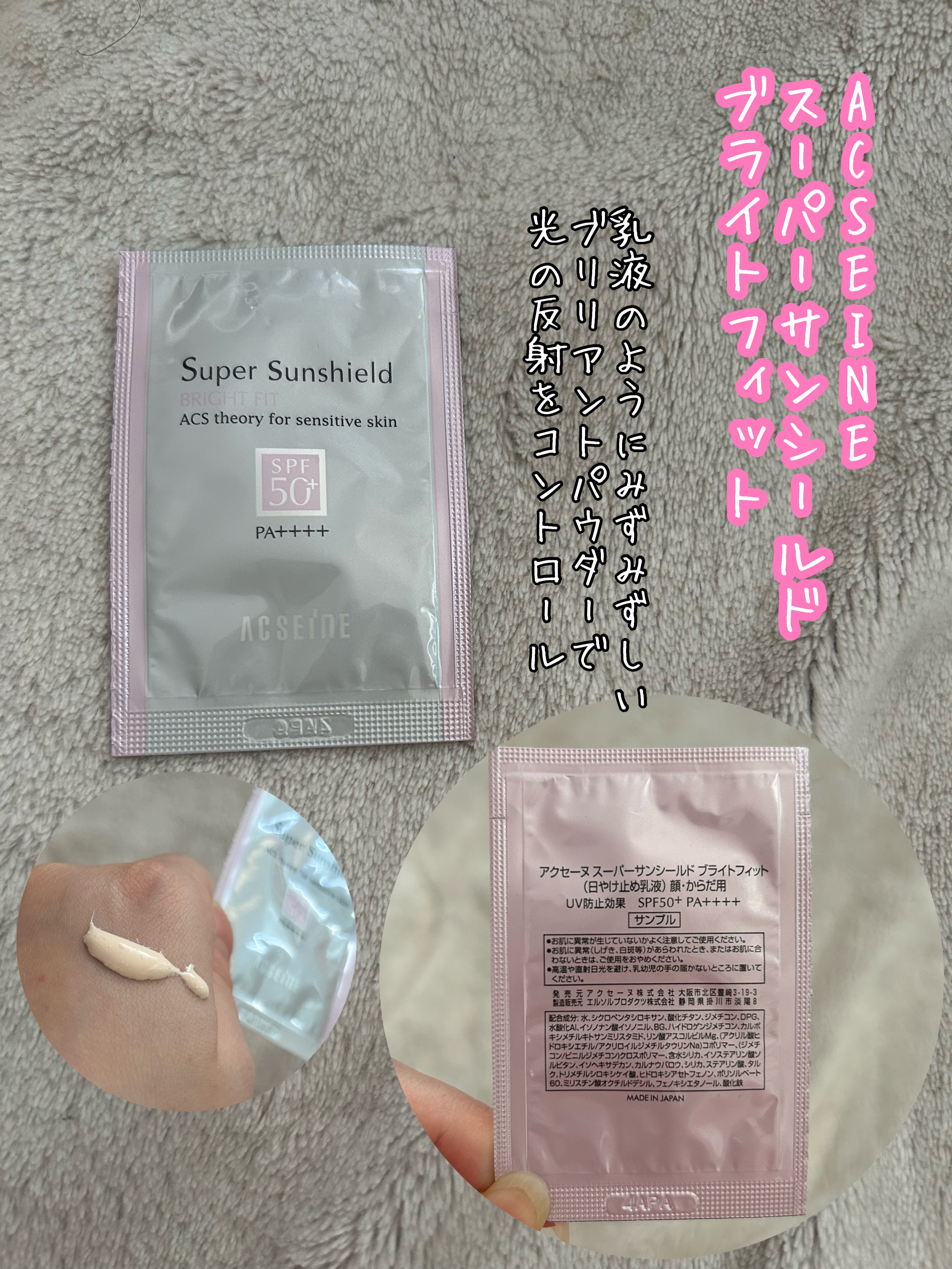 スーパーサンシールド ブライトフィット/ACSEINE/日焼け止めミルクを使ったクチコミ（1枚目）