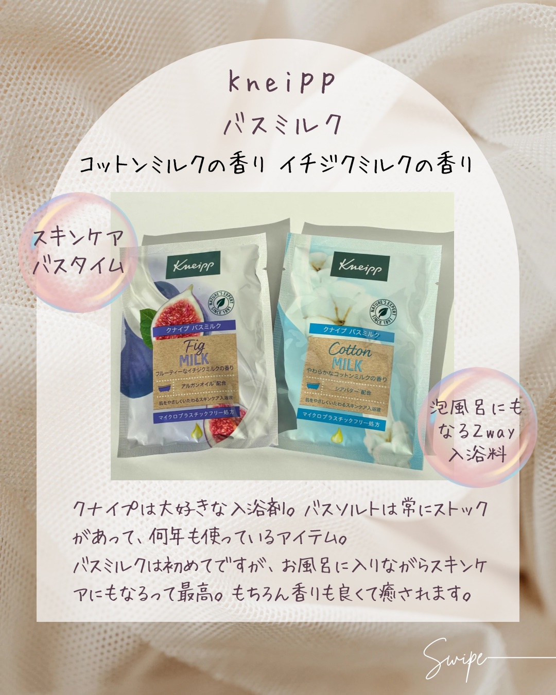 バスミルク イチジクミルクの香り/クナイプ/保湿系入浴剤を使ったクチコミ（1枚目）