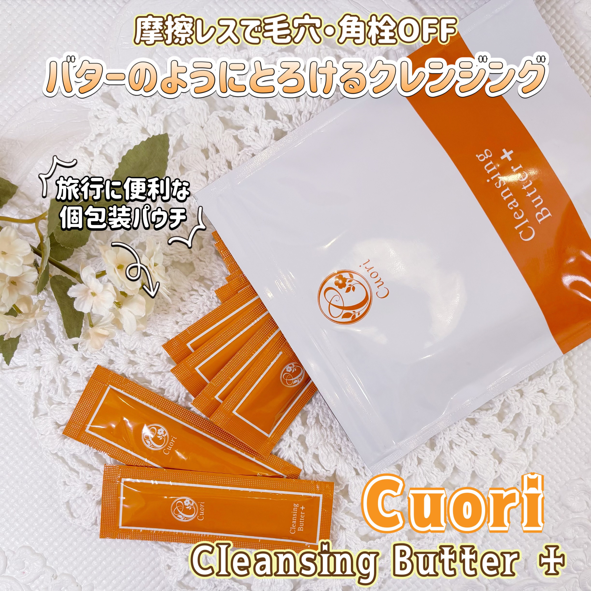 クオリ様より商品提供頂きました
#PR

【クレンジングバタープラス】

バターのようにとろけるクレンジング🧈
摩擦レスで毛穴・角栓OFF✨

なめらかで柔らかいバームタイプで
体温でスルスルととろけていくよ💕
メイクや汚れにも馴染みや