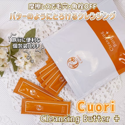 クレンジングバタープラス/クオリ/クレンジングクリームを使ったクチコミ(1枚目)