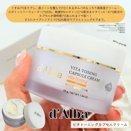 ビタトーニングカプセルクリーム/ダルバ/フェイスクリームを使ったクチコミ(2枚目)