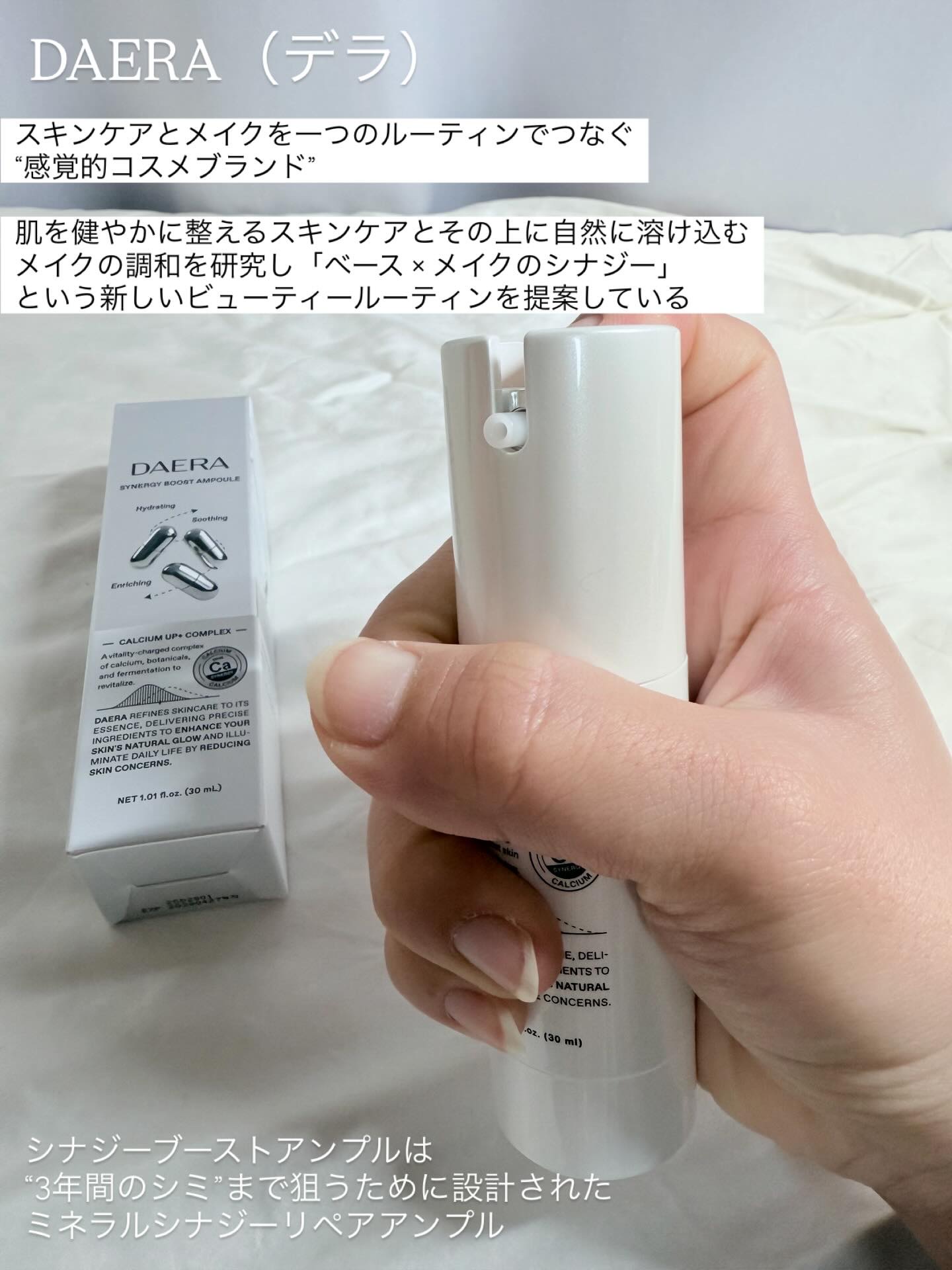 シナジーブーストアンプル/DAERA/美容液を使ったクチコミ（2枚目）