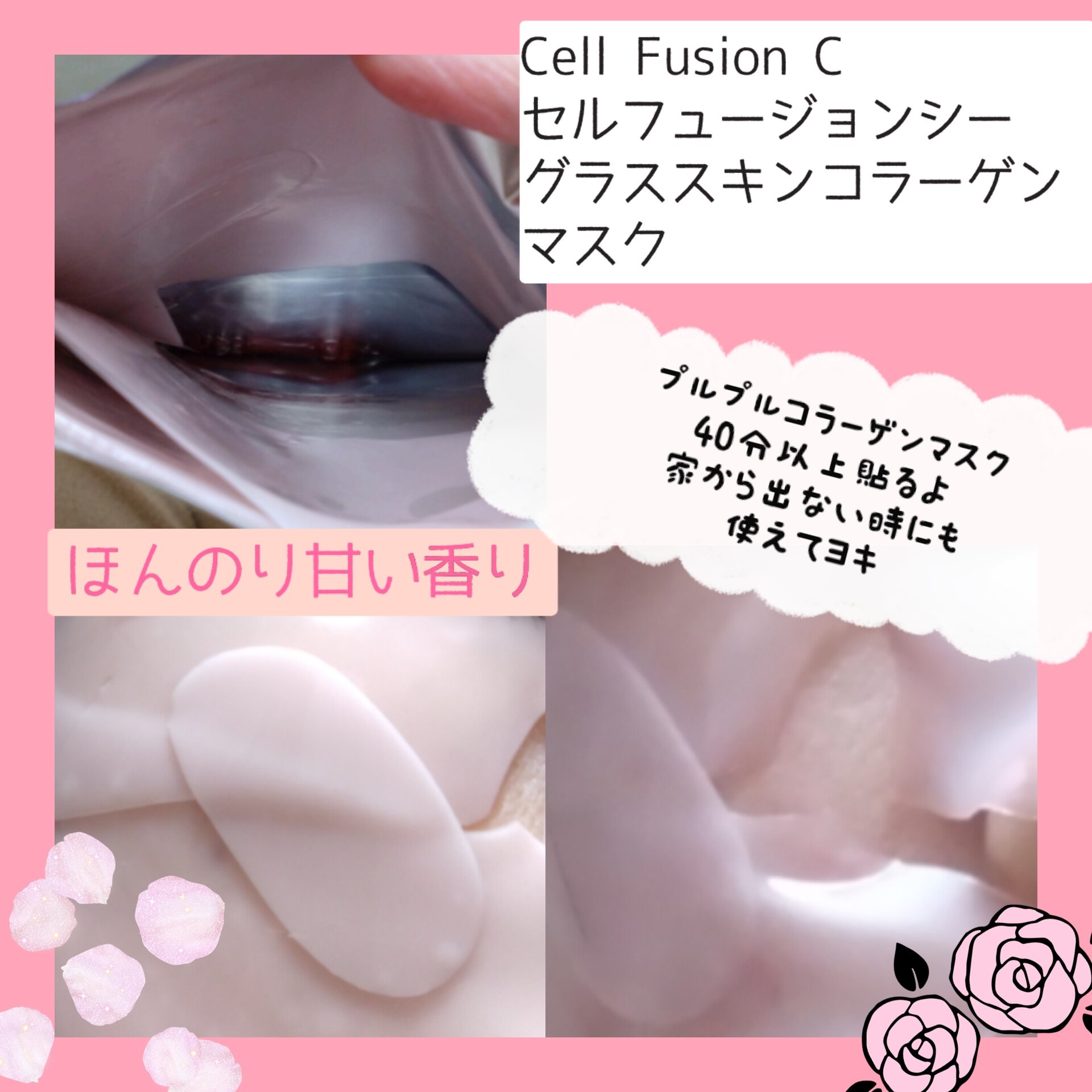 グラススキンコラーゲンマスク/Cell Fusion C(セルフュージョンシー)/シートマスク・パックを使ったクチコミ（2枚目）