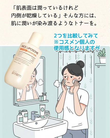 ライスリポソームパンテノールモイスチャートナー/make prem/化粧水を使ったクチコミ(6枚目)