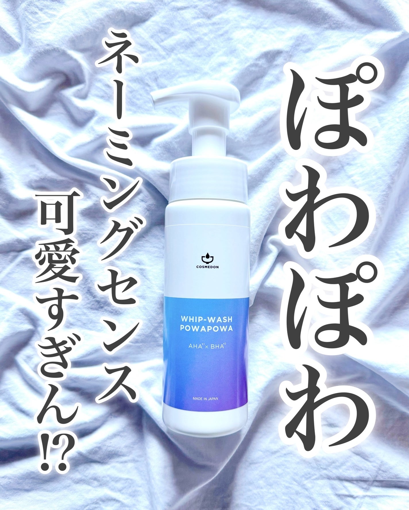 WHIP-WASH POWAPOWA/COSMEDON/泡洗顔を使ったクチコミ(1枚目)