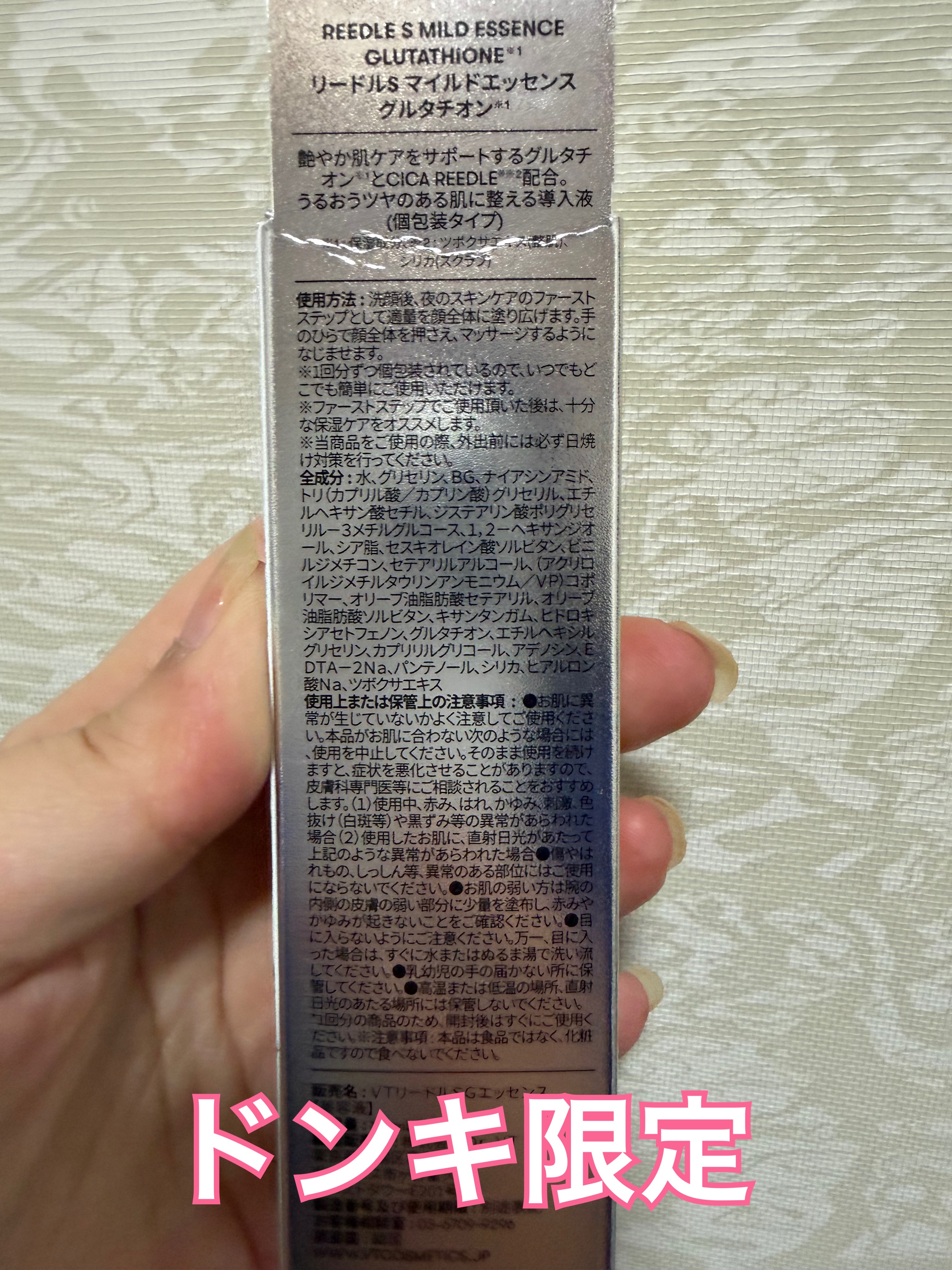 VT リードルSマイルドエッセンス グルタチオンのクチコミ「今年の初買いはテッパンのVT！

ドンキホーテだけで売っているそうです♪

7本入りで330円.....」（2枚目）