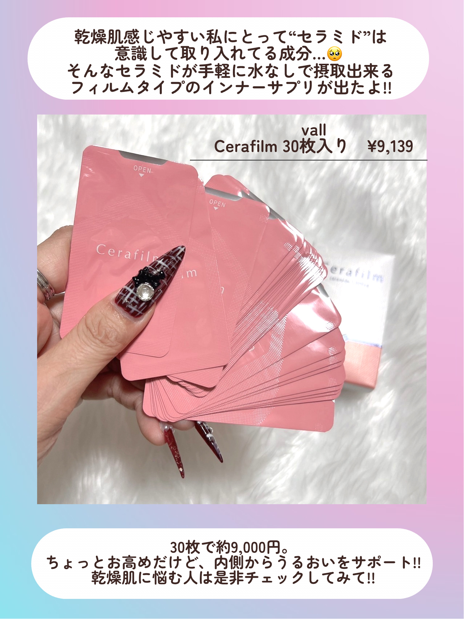 Vall Cerafilmのクチコミ「\\飲む？溶けるセラミド!!内側からツヤ肌に💓//





◎Vall  Cerafilm .....」（2枚目）