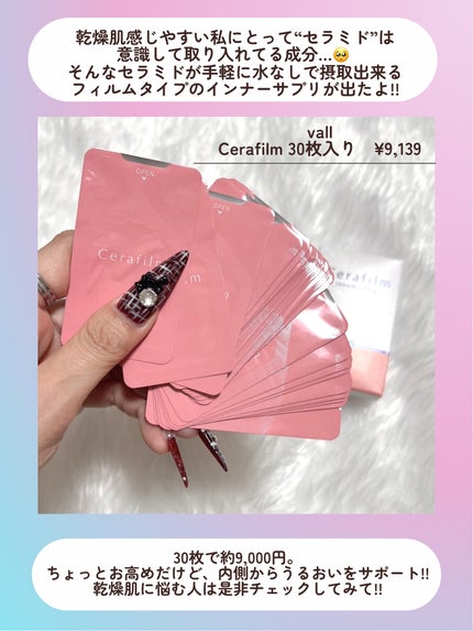 Cerafilm/Vall/美容サプリメントを使ったクチコミ(2枚目)