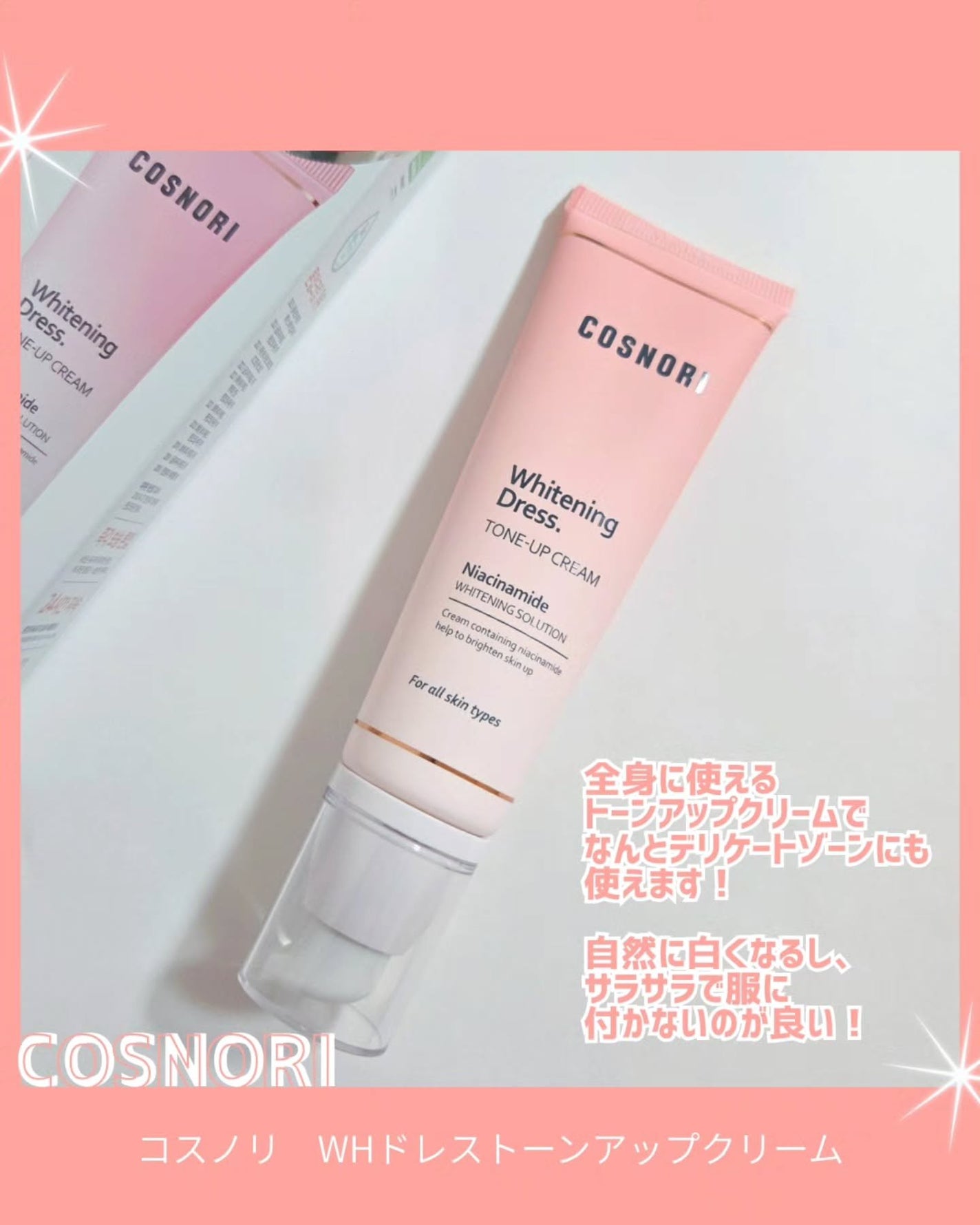 ホワイトニングドレストーンアップクリーム/COSNORI/化粧下地を使ったクチコミ(2枚目)