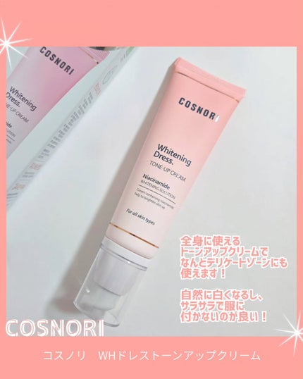 ホワイトニングドレストーンアップクリーム/COSNORI/化粧下地を使ったクチコミ(2枚目)