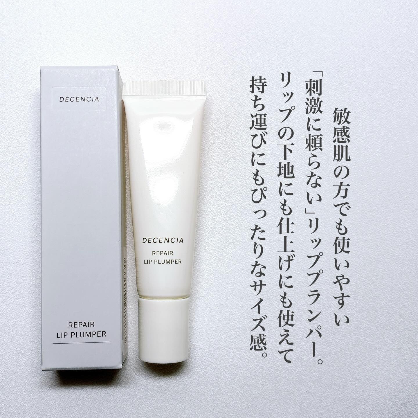 ディセンシア リペア リップ プランパー/DECENCIA/リッププランパーを使ったクチコミ（2枚目）