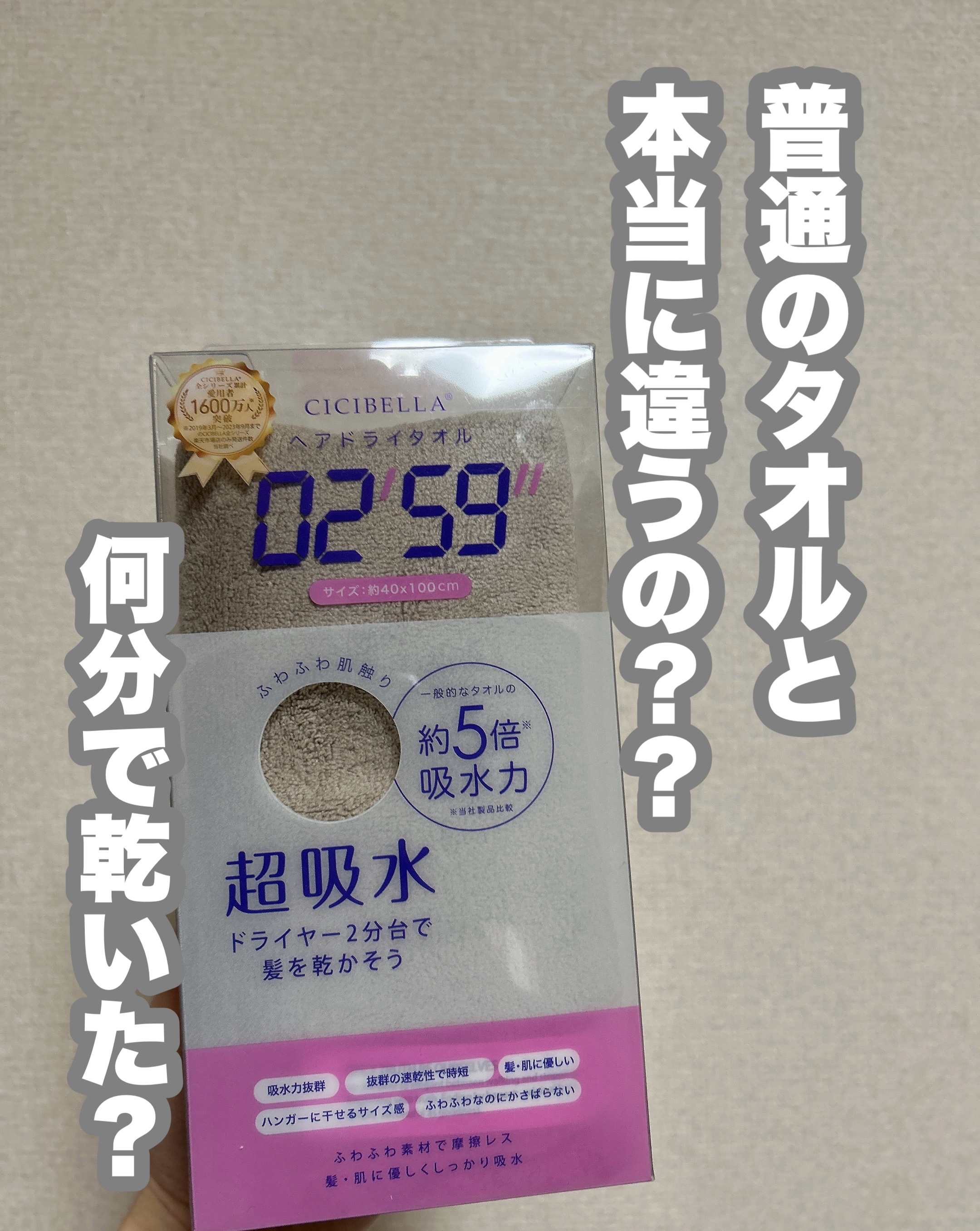 ヘアドライタオル/CICIBELLA/その他を使ったクチコミ（1枚目）
