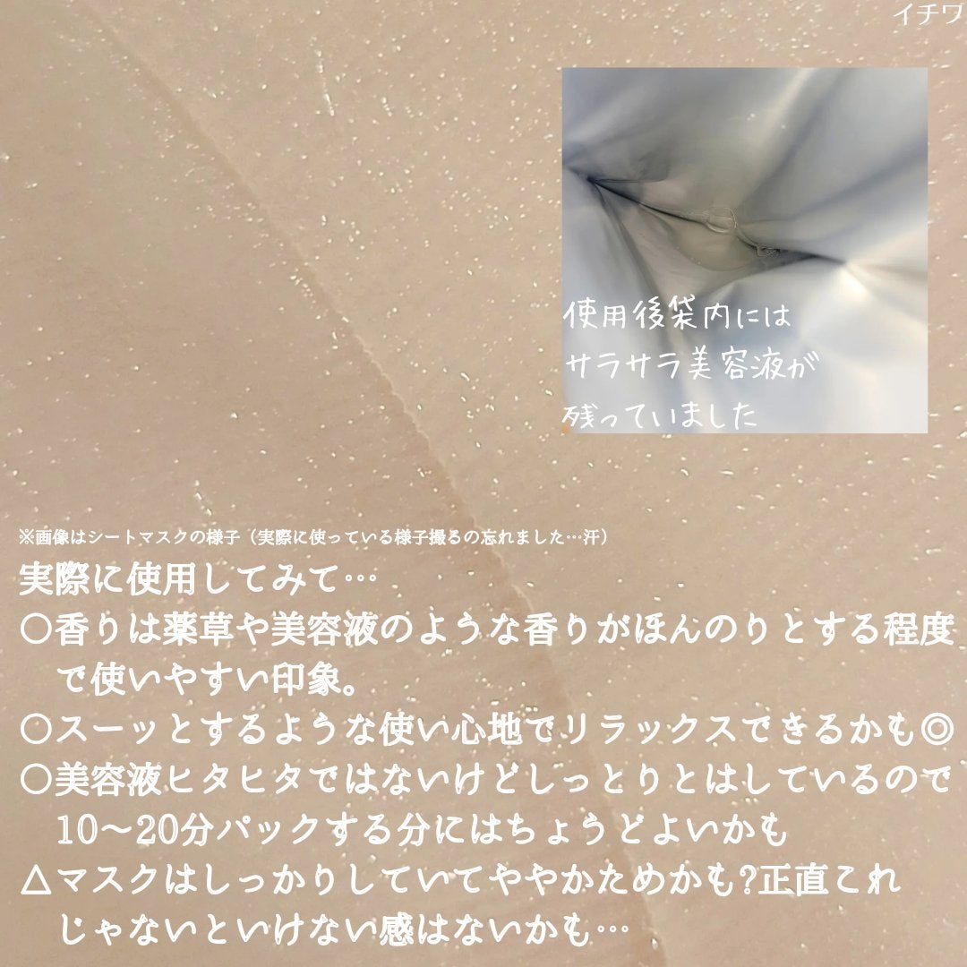 マグワート カーミング マスク/MEGOOD BEAUTY/シートマスク・パックを使ったクチコミ(4枚目)