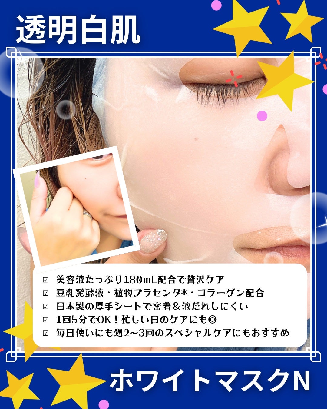 ホワイトマスクN/透明白肌/シートマスク・パックを使ったクチコミ(4枚目)