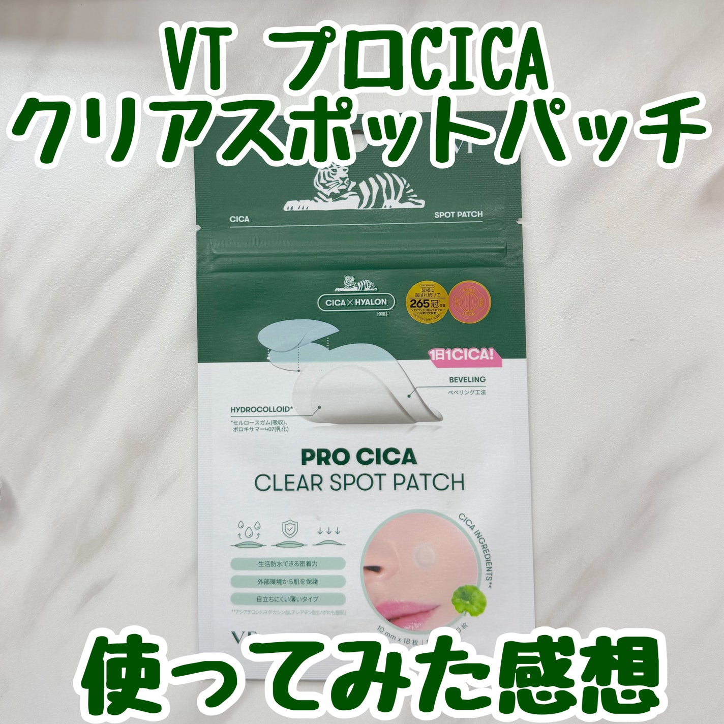 プロCICA クリアスポットパッチ/VT/その他スキンケアを使ったクチコミ(1枚目)