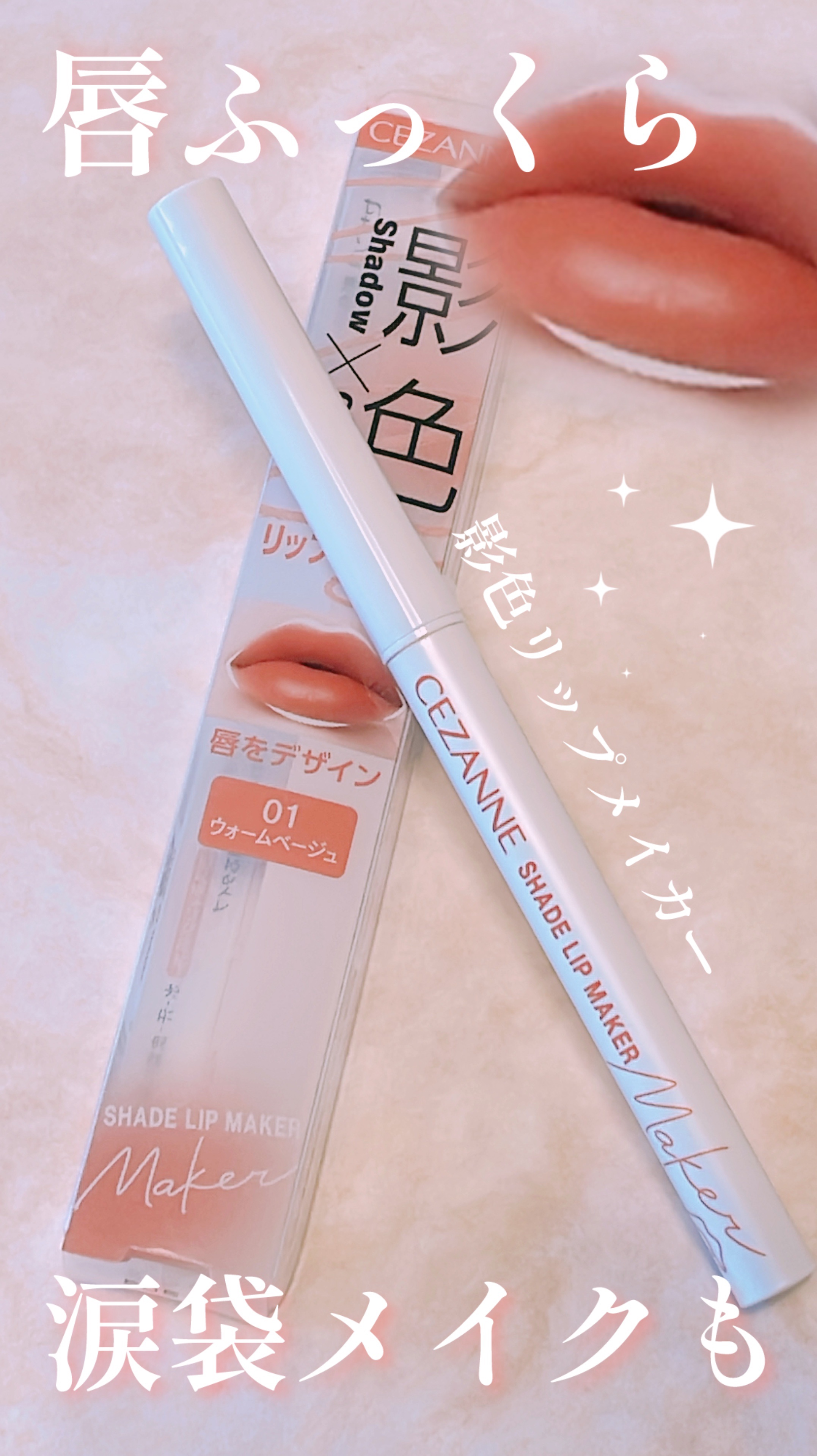 ネンマクフェイク ルージュ/Visée/口紅を使ったクチコミ（1枚目）