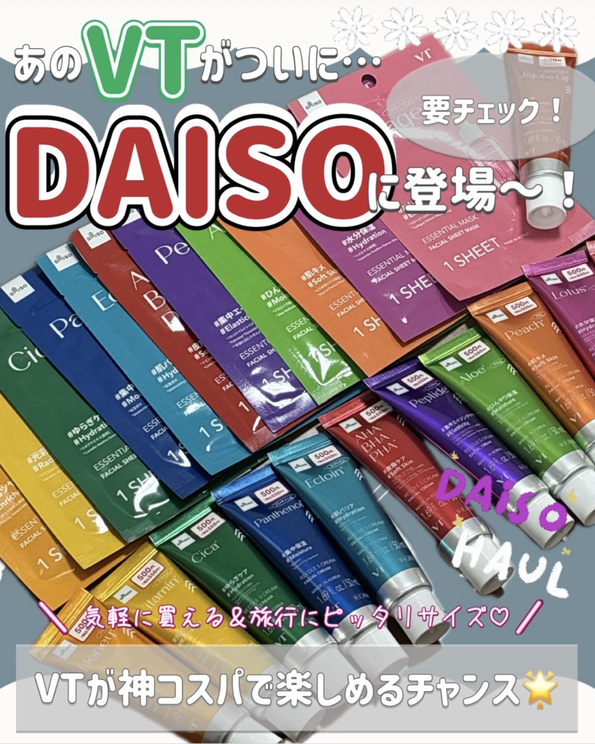 VTリードルSクリーム/DAISO/フェイスクリームを使ったクチコミ（1枚目）