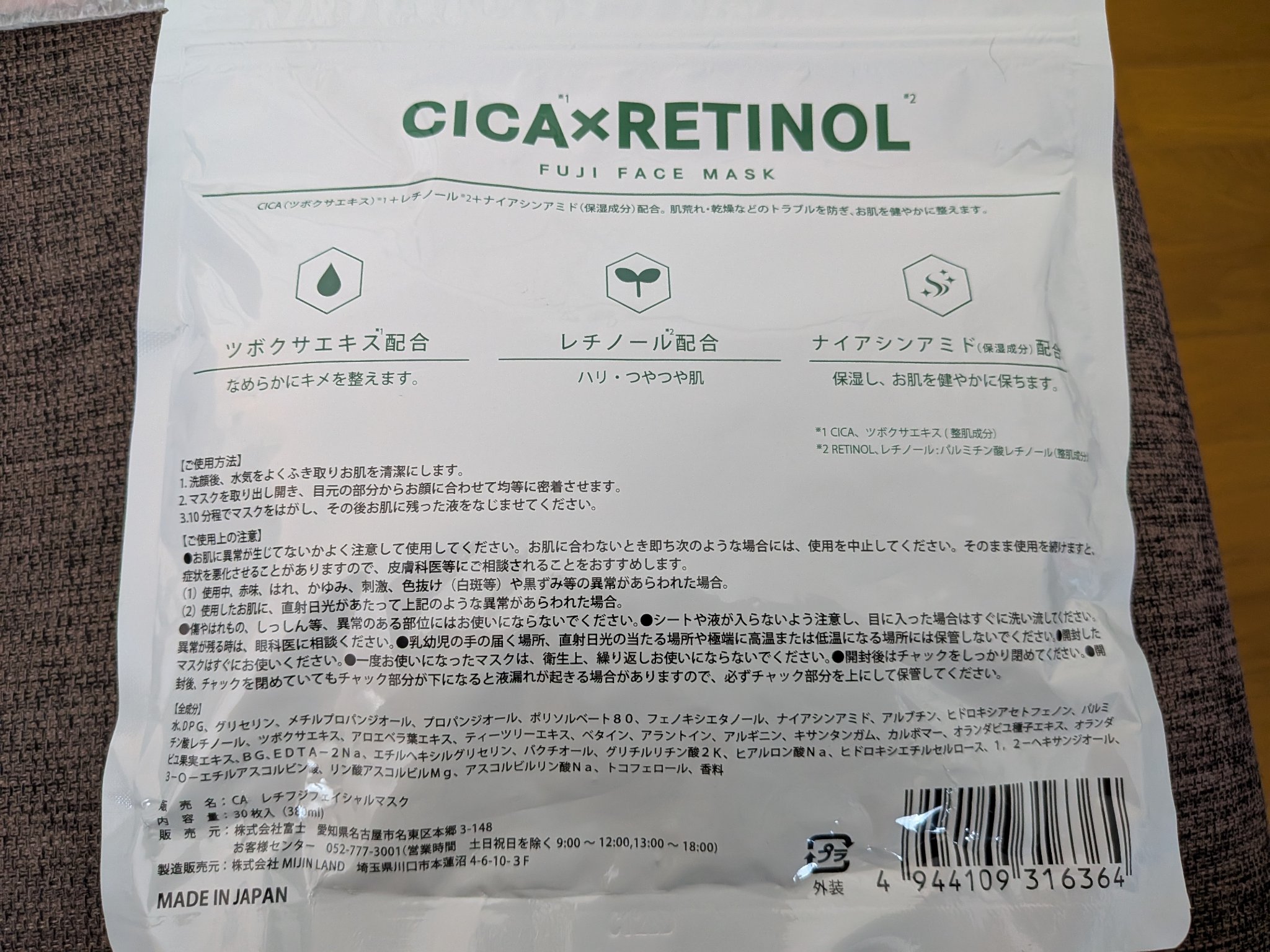 CICA×RETINOLフェイスマスク/wiwewo/シートマスク・パックを使ったクチコミ（2枚目）