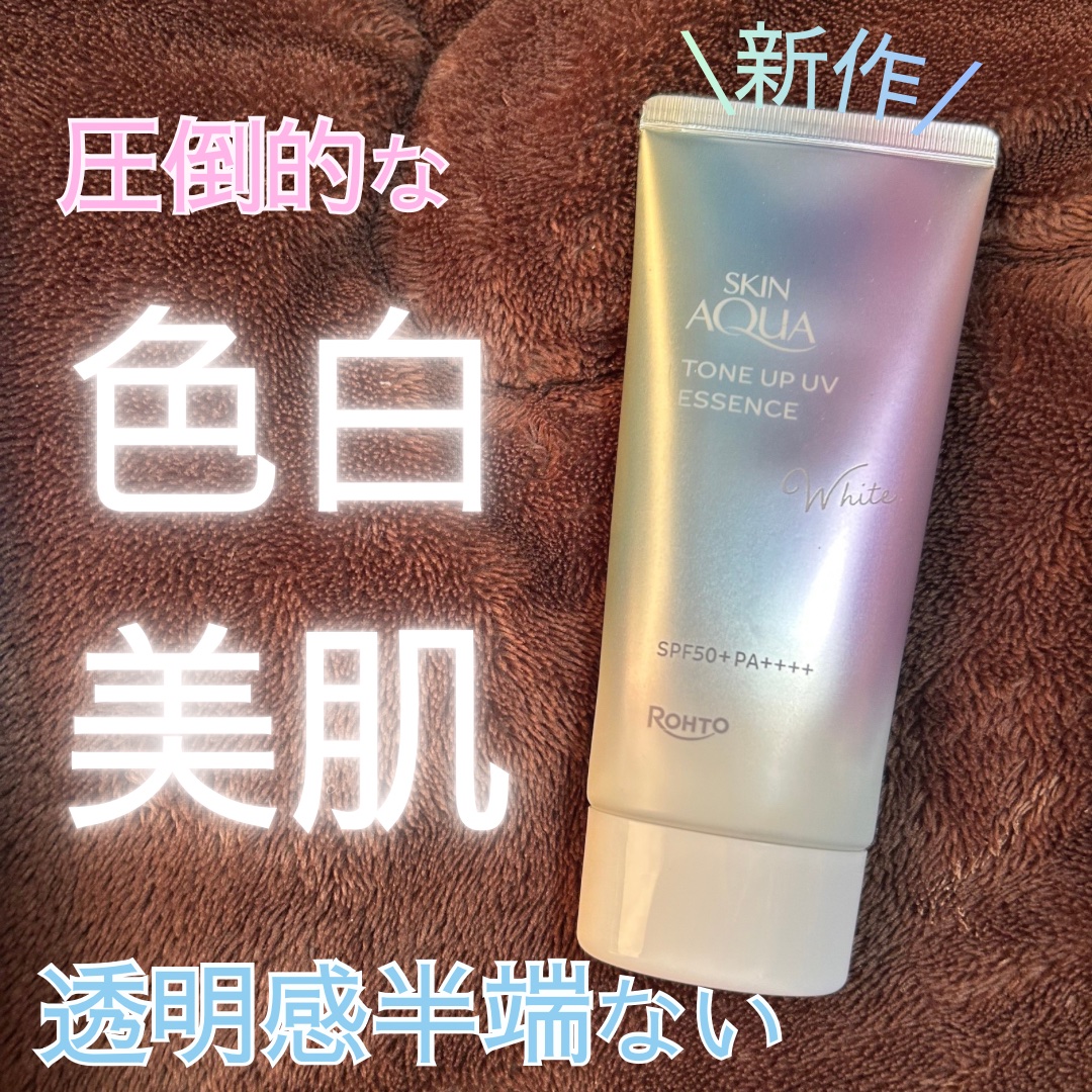 スキンアクア トーンアップUVエッセンス/スキンアクア/日焼け止めクリームを使ったクチコミ（1枚目）