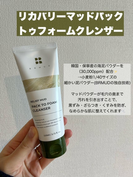 リカバリーマッドバックツーフォームクレンザー/BRMUD/洗顔フォームを使ったクチコミ(2枚目)