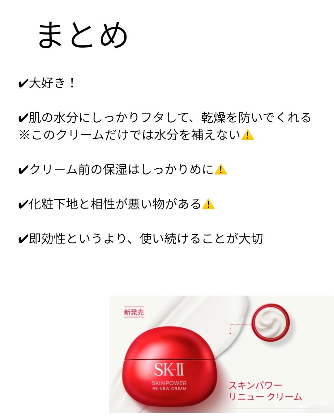 SK-II スキンパワー リニュー クリーム/SK-II/フェイスクリームを使ったクチコミ(4枚目)