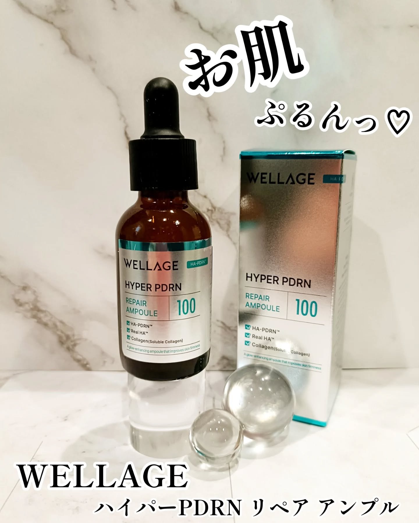 \ぷるんとお肌弾む…♪/⁡
⁡ @wellage.jp のハイパーPDRN リペア アンプルを使用しました✨⁡
⁡*⁡
⁡純度100％のPDRN×ヒアルロン酸で引き締まったハリツヤ肌に😍🩷
バリア機能の鎮静改善、デイリーに使えるやさし
