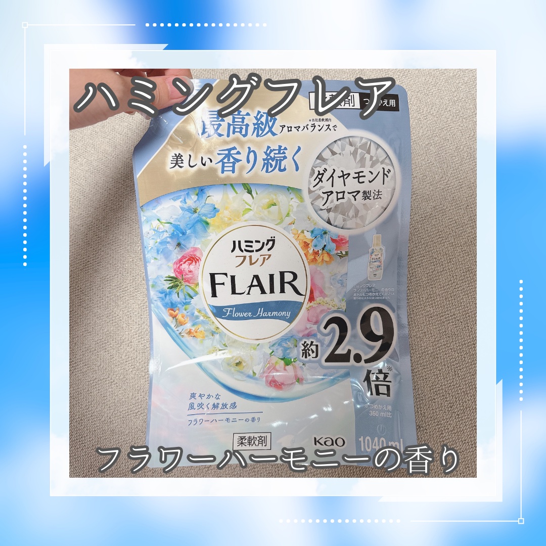ハミング フレア フレグランス フラワーハーモニーの香り/ハミングフレア/柔軟剤を使ったクチコミ（1枚目）