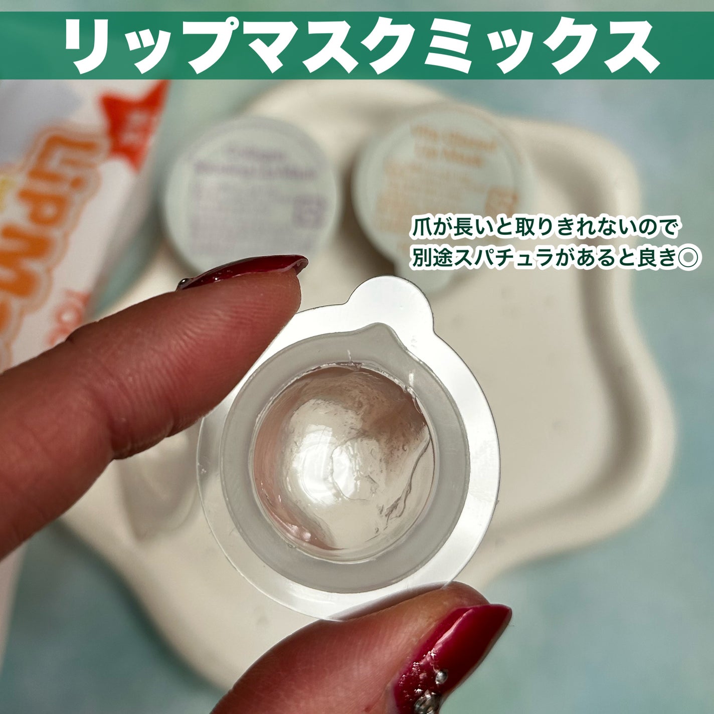 ミントクーリングリップマスク/TOCOBO/リップマスクを使ったクチコミ(8枚目)