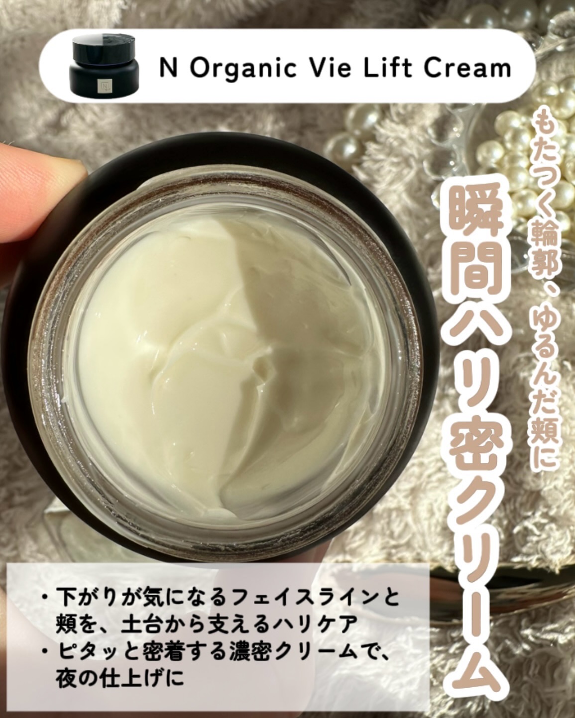 Vie ヒアルアップ リフトクリーム/Ｎ organic/フェイスクリームを使ったクチコミ（2枚目）