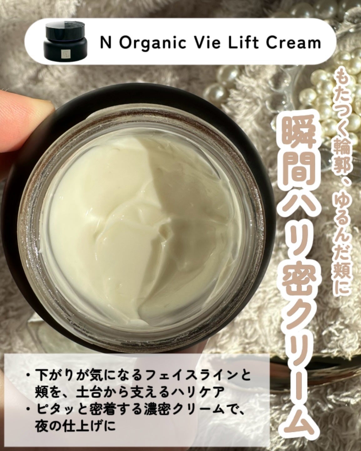 Vie ヒアルアップ リフトクリーム/N organic/フェイスクリームを使ったクチコミ(2枚目)