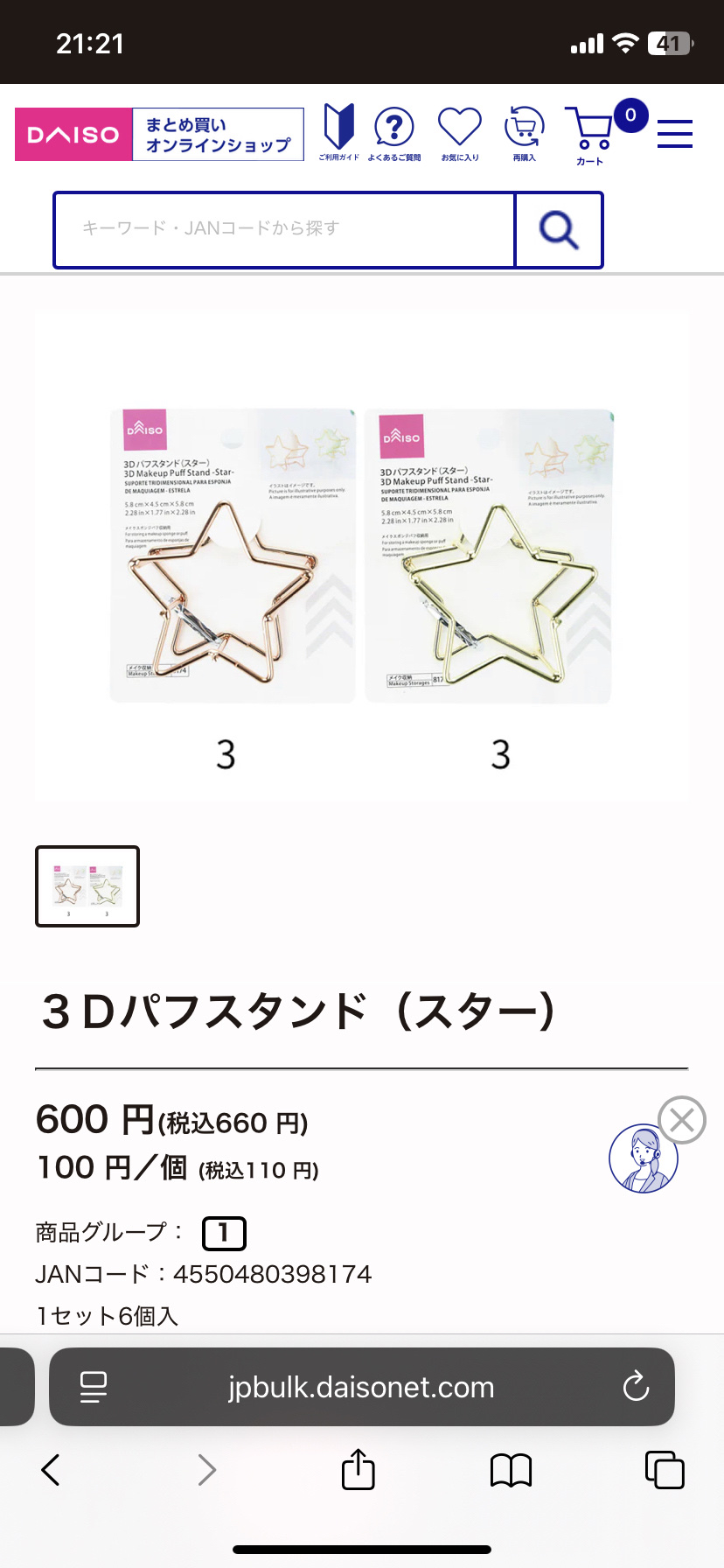 3Dパフスタンド(スター)/DAISO/その他化粧小物を使ったクチコミ（3枚目）