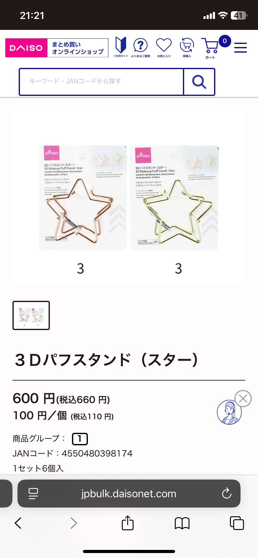 3Dパフスタンド(スター)/DAISO/その他化粧小物を使ったクチコミ(3枚目)