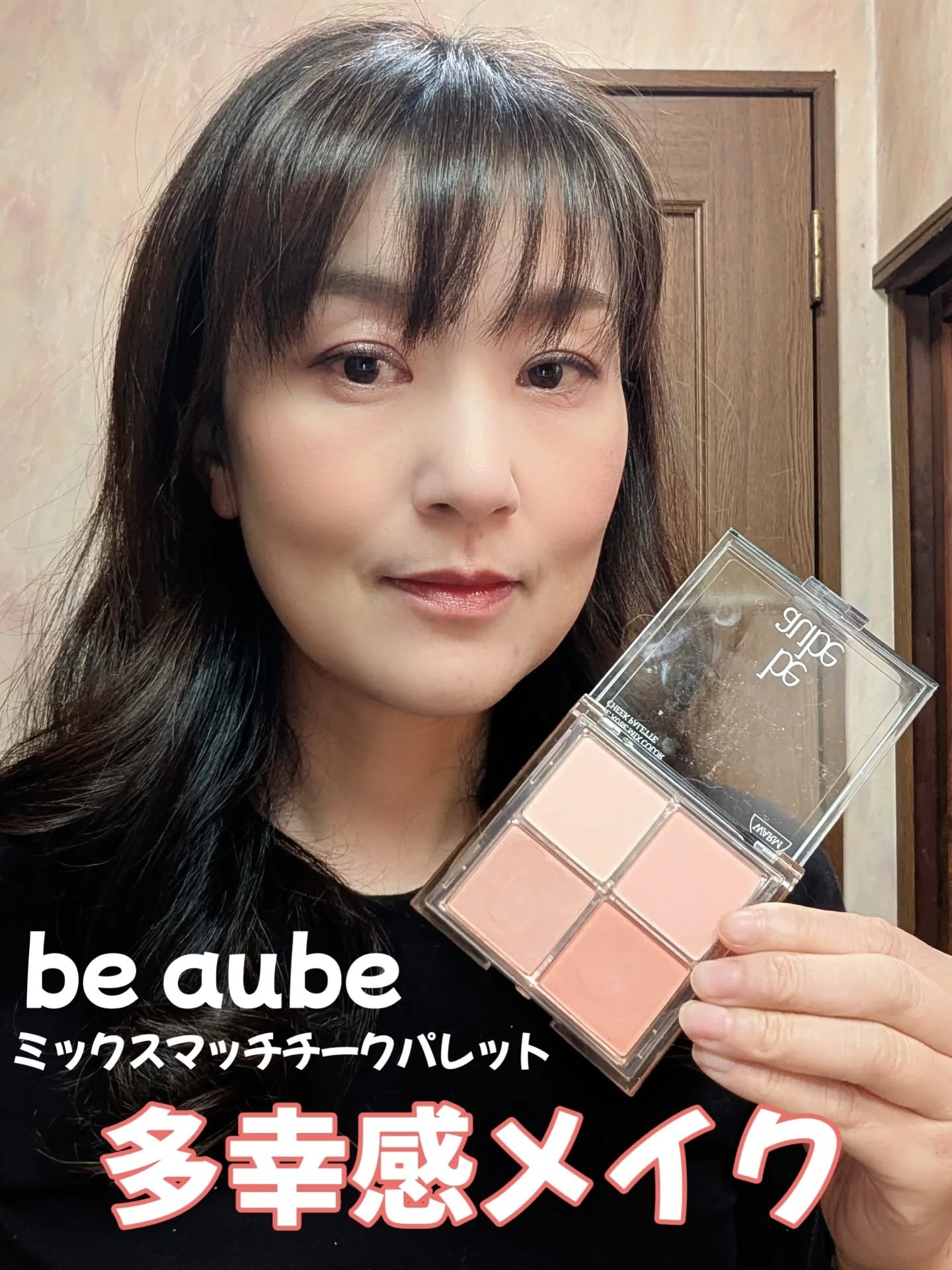ミックスマッチチークパレット/be aube/パウダーチークを使ったクチコミ（1枚目）